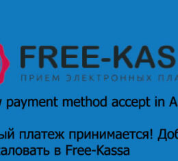free-kassa web hosting payment method